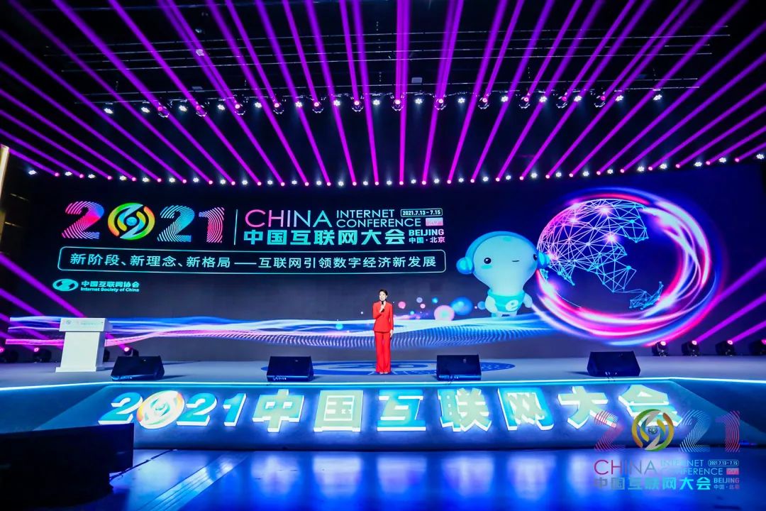 生态园应邀参展2021中国互联网大会(图1)