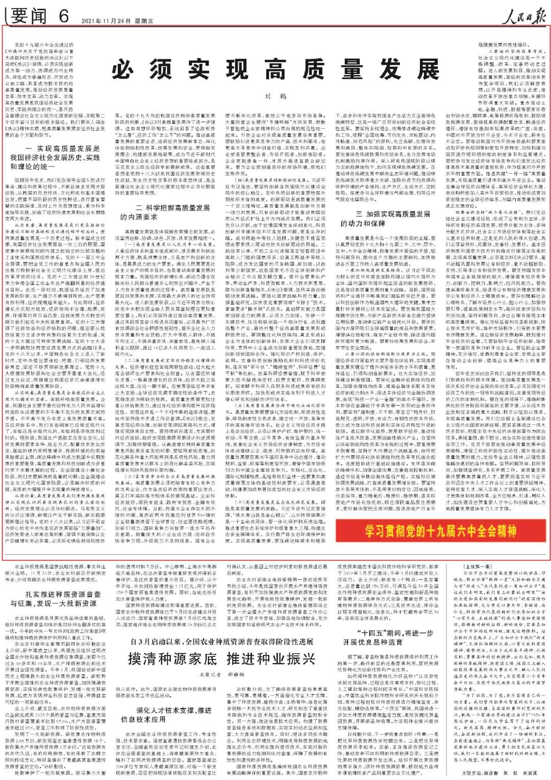 人民日报|刘鹤：必须实现高质量发展(图1)