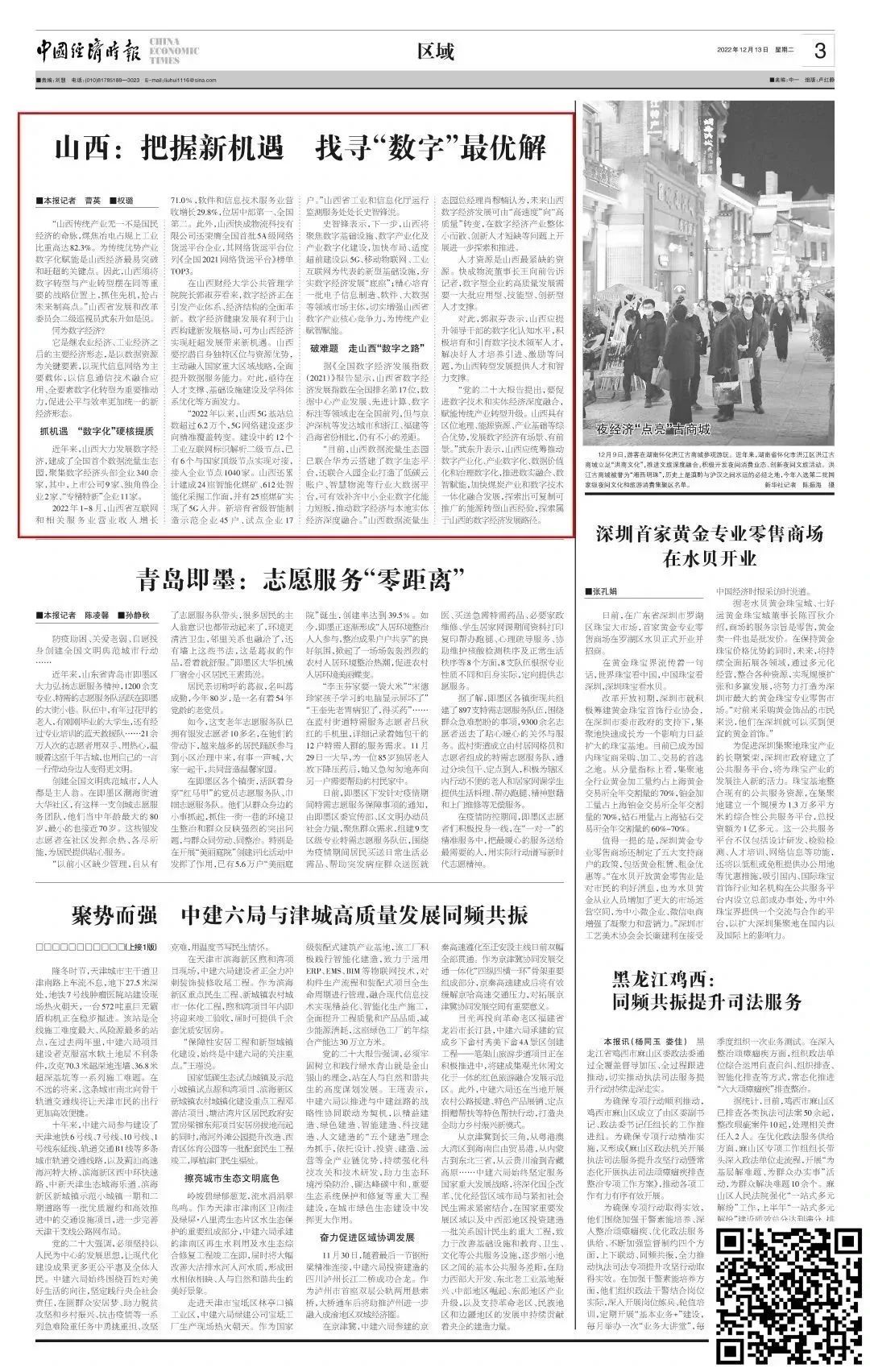 央媒报道|经济日报头版、中国经济时报集中报道生态园数字经济发展成果(图2)